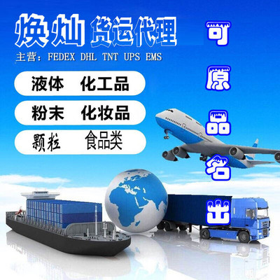 FEDEX化學(xué)產(chǎn)品物流,我要寄農(nóng)用化學(xué)品國(guó)際快遞去馬來西亞到門專線雙清