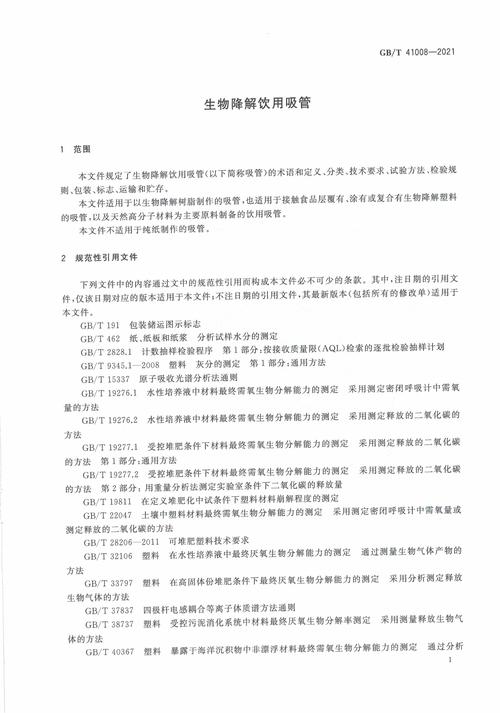 歸口于全國生物基材料及降解制品標(biāo)準(zhǔn)化技術(shù)委員會