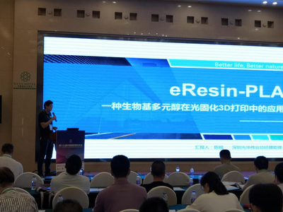 eSUN易生參與2018第十九屆中國輻射固化年會,現場投票喜獲優秀論文獎!