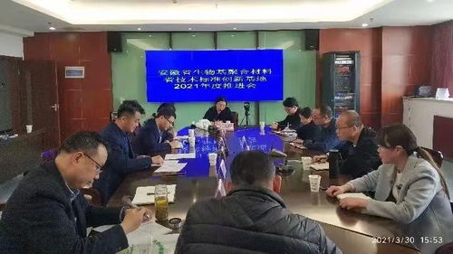 市市場監(jiān)管局組織召開生物基聚合材料省技術標準創(chuàng)新基地年度工作推進會