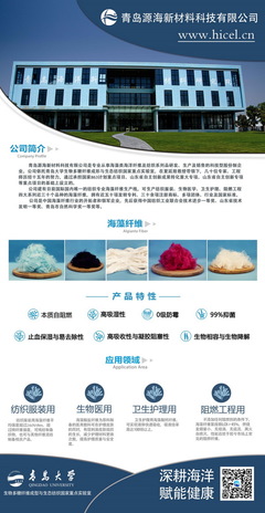 &ldquo;深耕海洋、賦能健康&rdquo;海藻纖維及制品主題發(fā)布會登陸云端